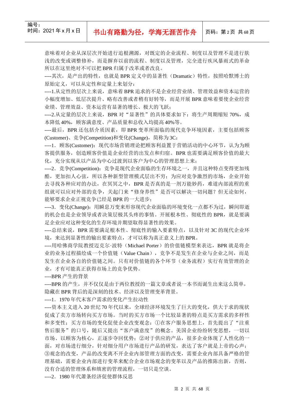 流程再造BPR资料(1)_第2页