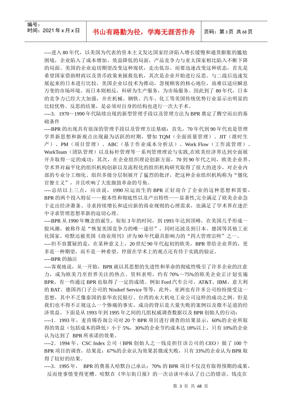 流程再造BPR资料(1)_第3页