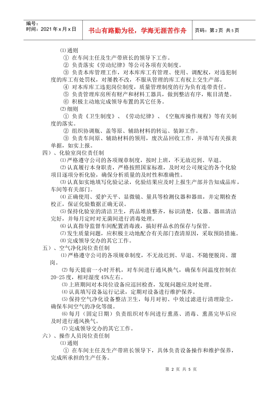 浅析产品生产过程岗位责任控制_第2页