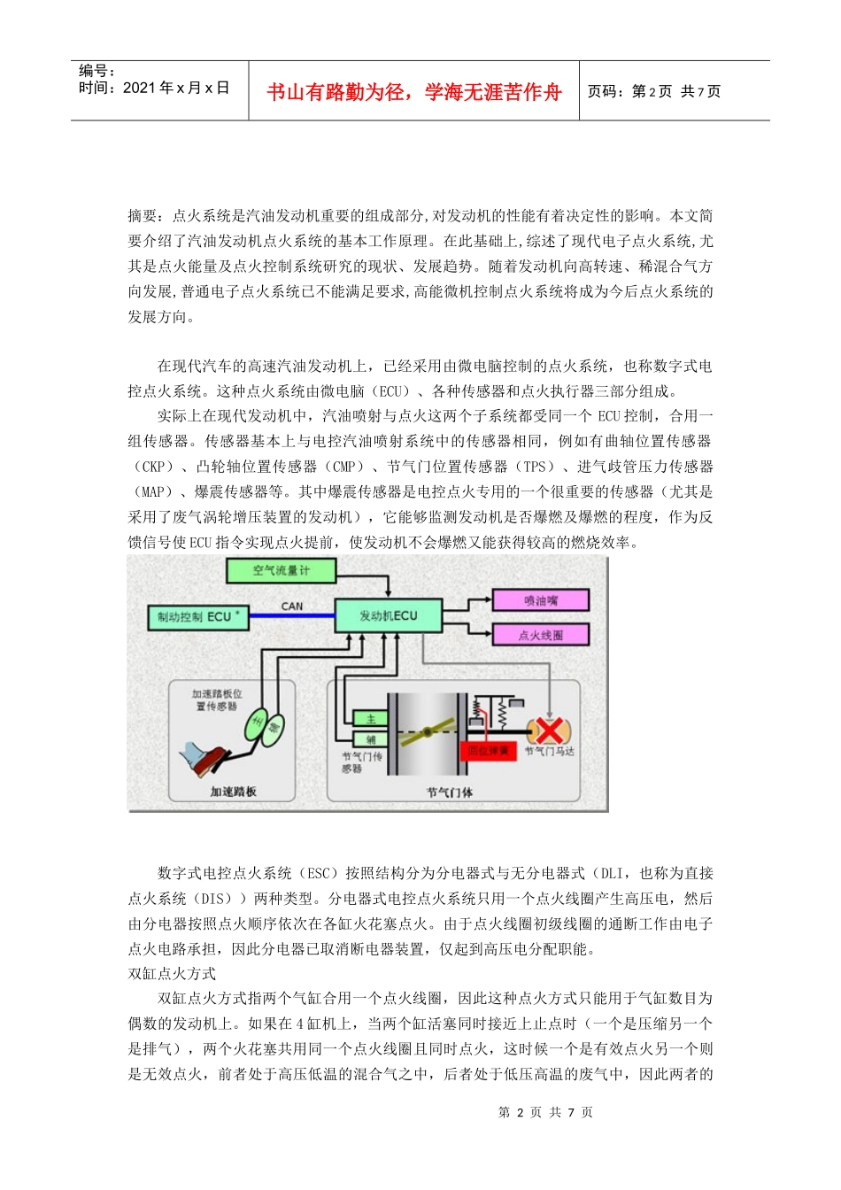 汽车发动机构造_第2页