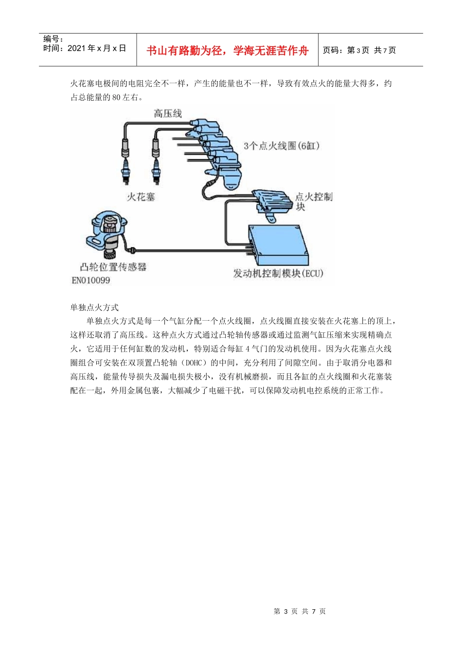 汽车发动机构造_第3页