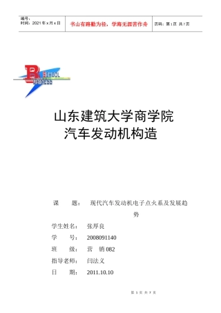 汽车发动机构造