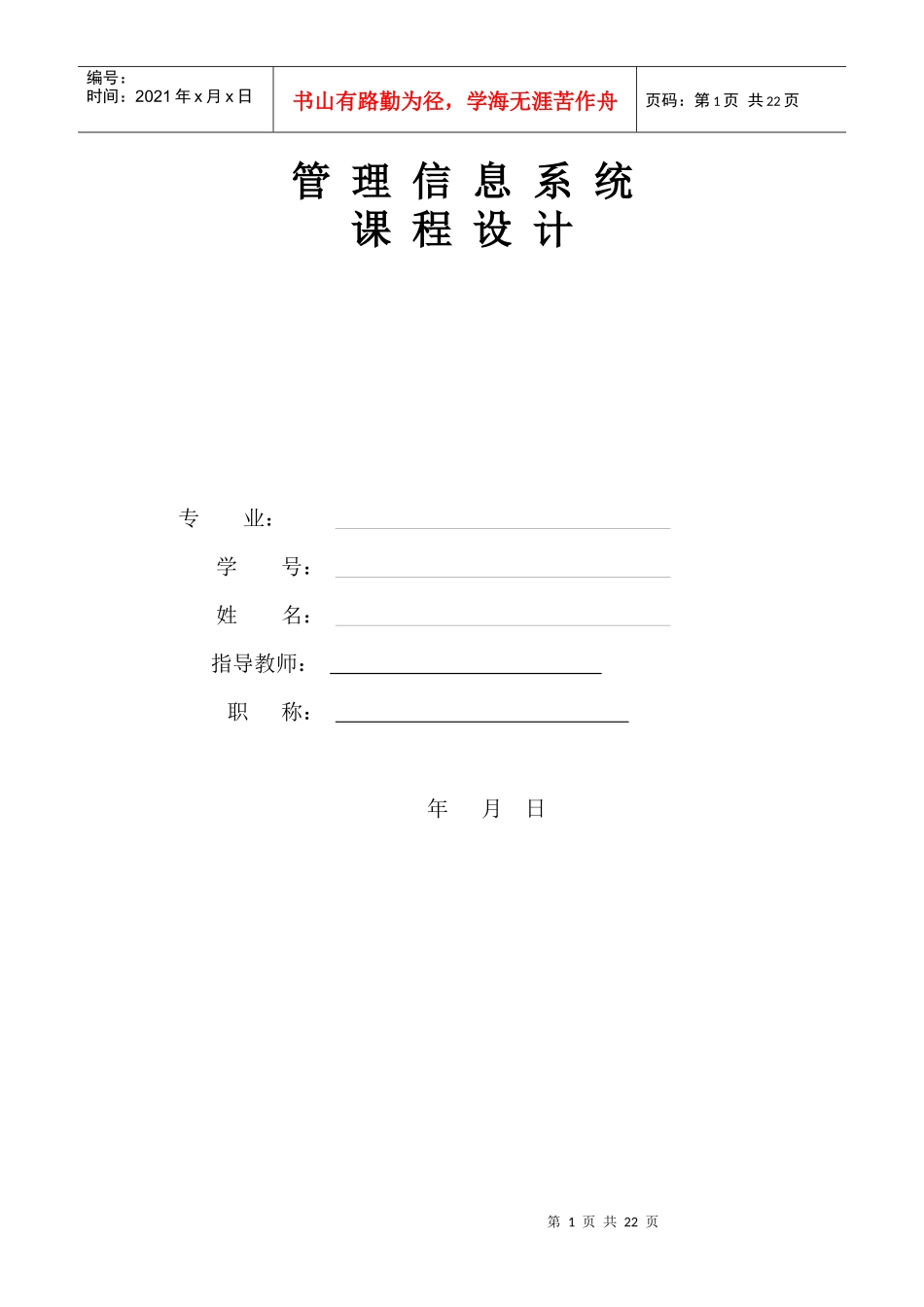 汽车FIS物流管理信息系统分析与设计_第1页