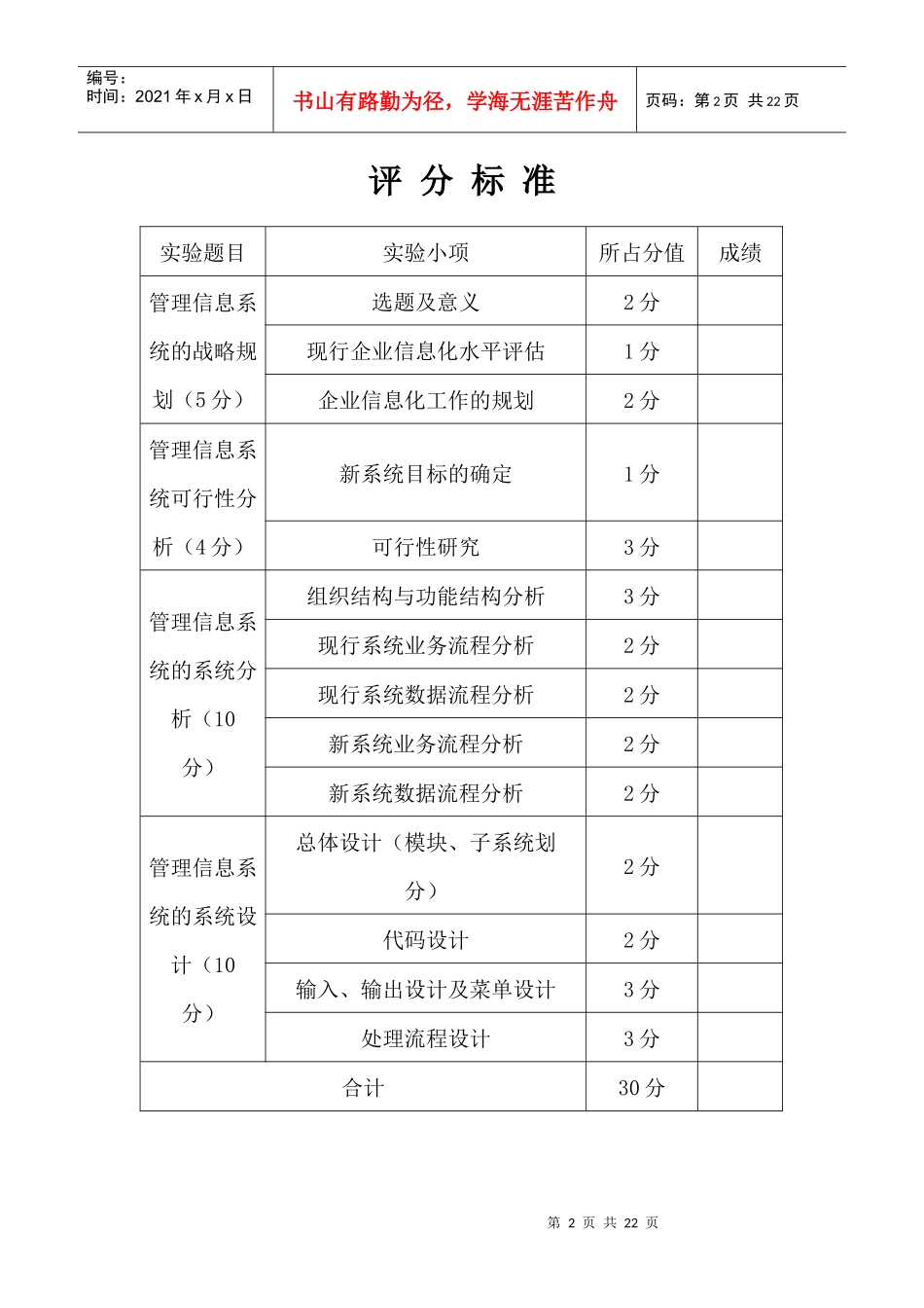 汽车FIS物流管理信息系统分析与设计_第2页