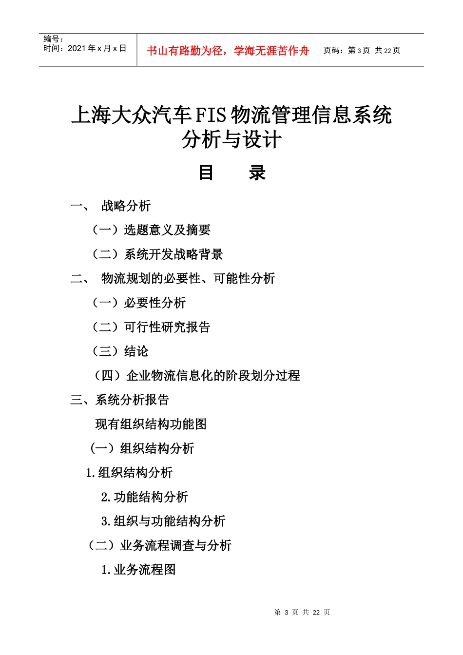 汽车FIS物流管理信息系统分析与设计_第3页
