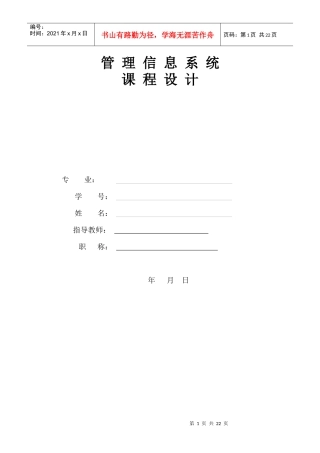 汽车FIS物流管理信息系统分析与设计