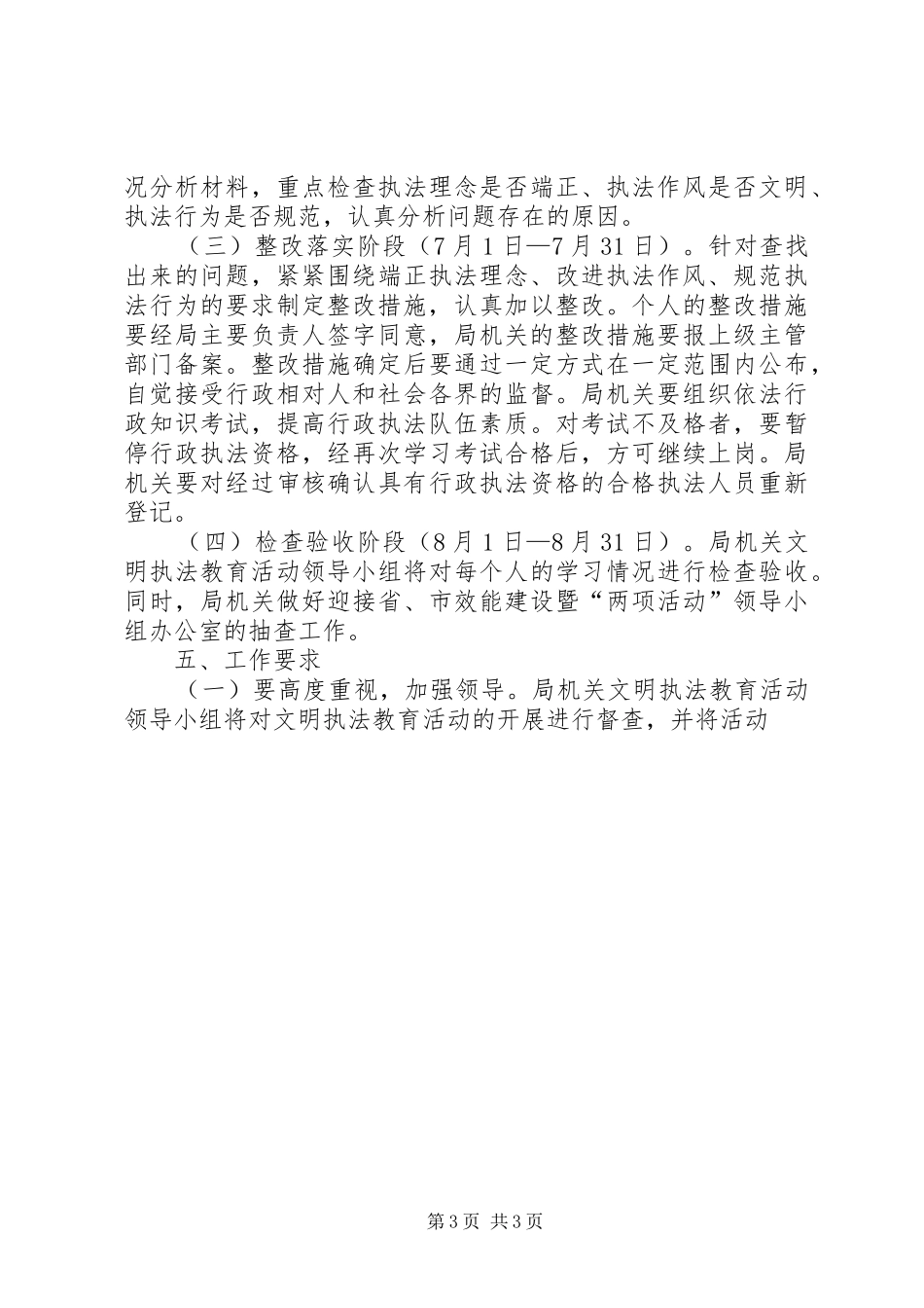 财政局开展文明执法教育活动方案 _第3页