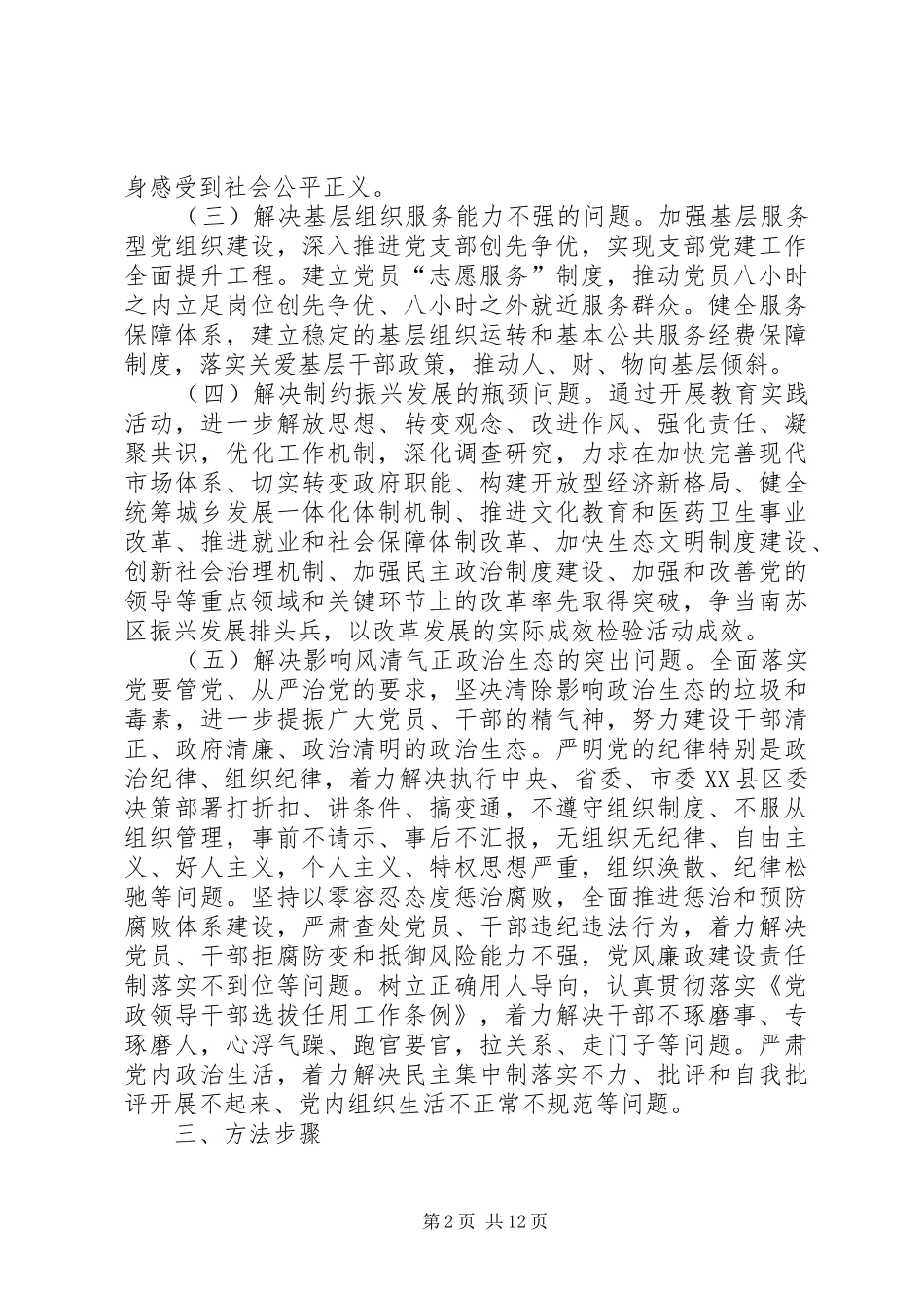 农办开展群众路线活动方案2篇_第2页