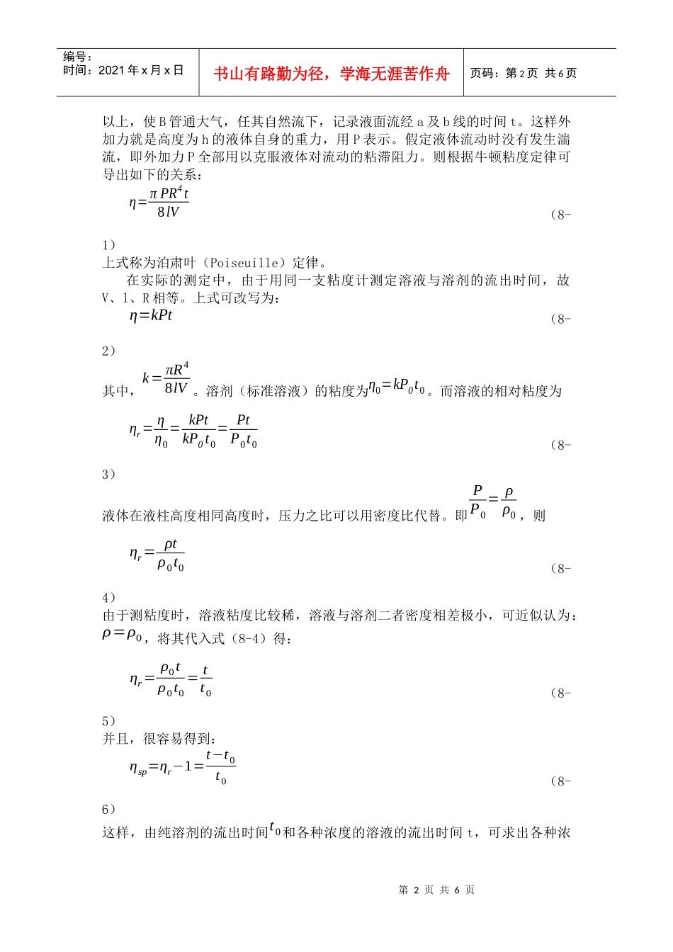 浅论乌氏毛细管粘度计_第2页