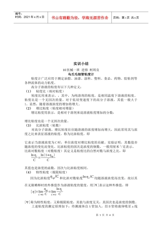 浅论乌氏毛细管粘度计