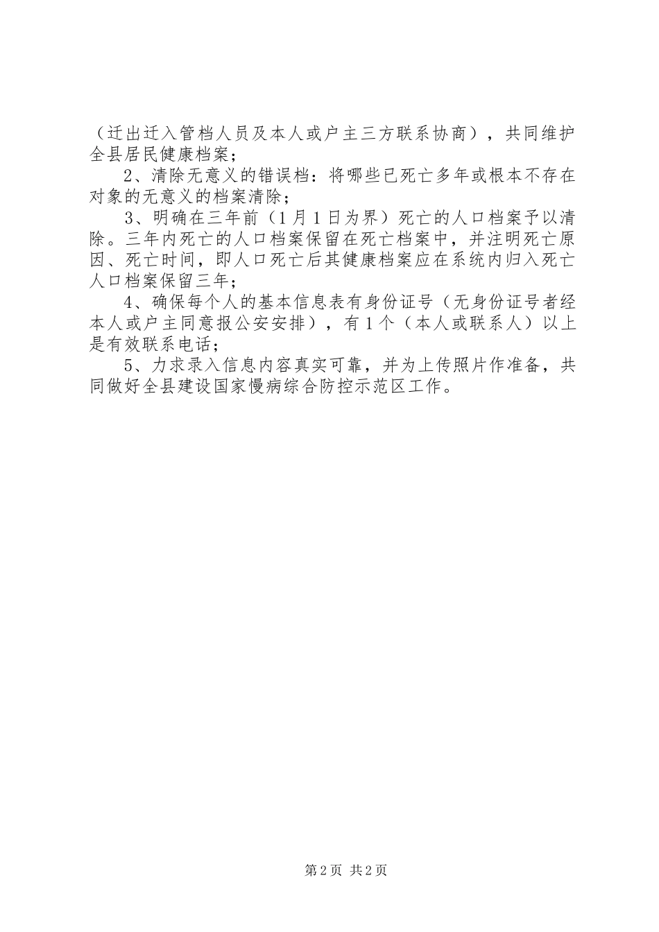 居民健康档案年度工作实施方案 _第2页