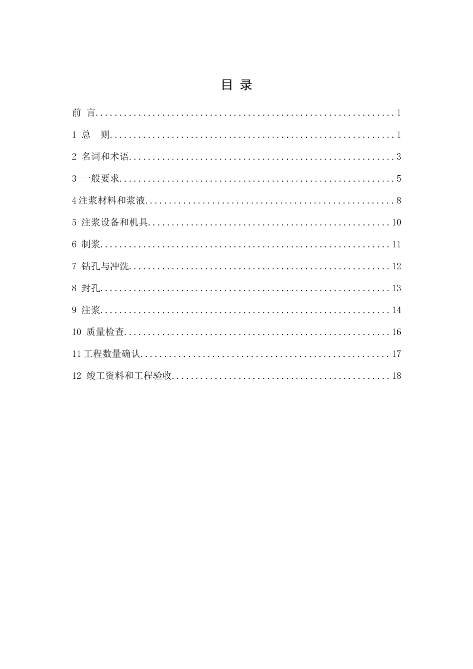 沪昆铁路客运专线贵州段路基岩溶注浆施工管理实施细则(修订版)1_第2页