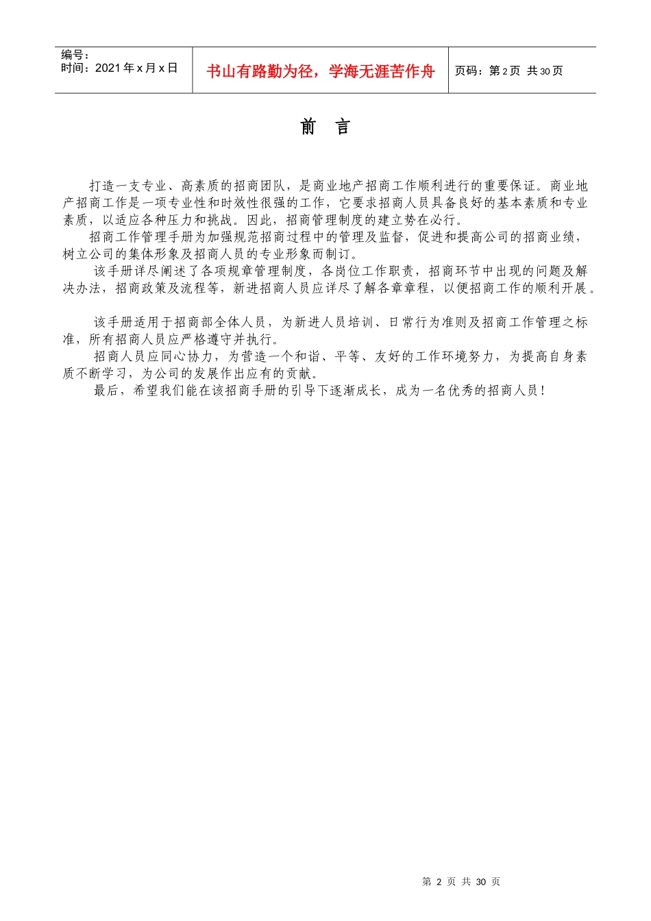 汽配城招商手册_第2页