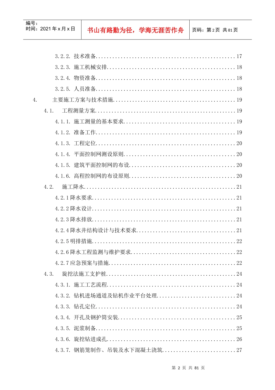 汽车客运站项目基坑支护监测专项施工方案_第3页