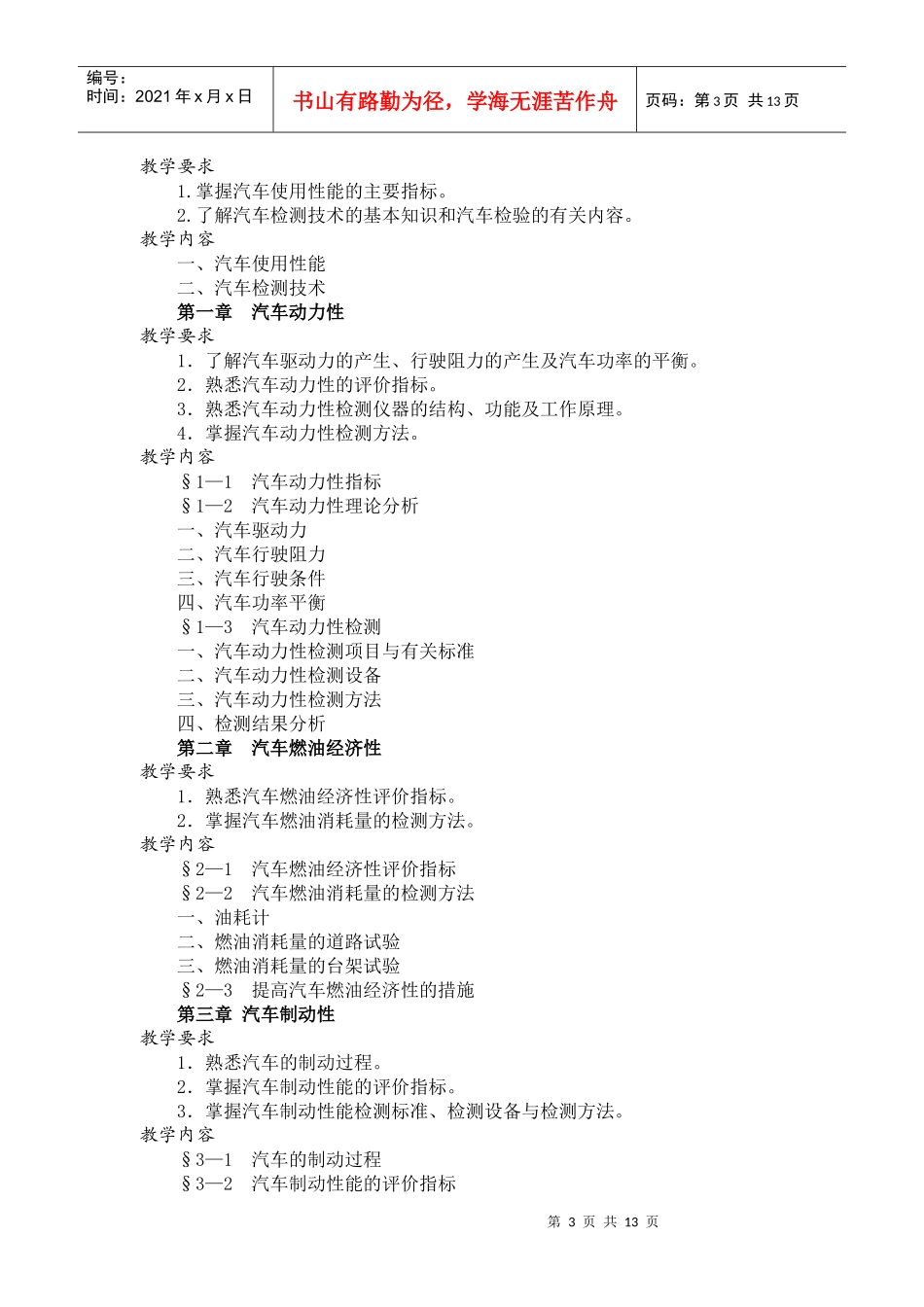 汽车性能与检测教学大纲_第3页