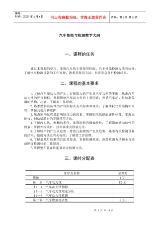 汽车性能与检测教学大纲