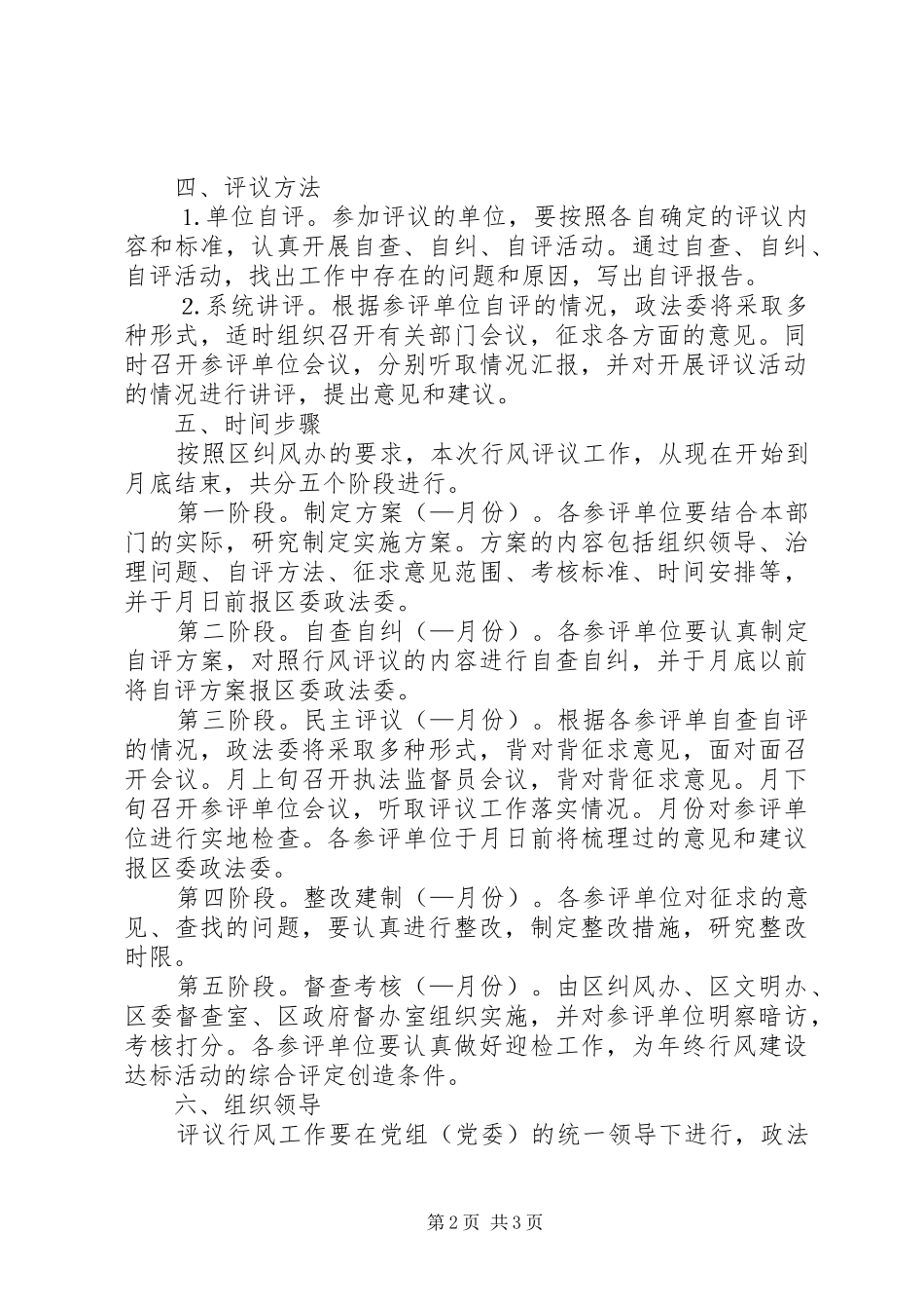 政法系统××年民主评议行风工作方案 _第2页