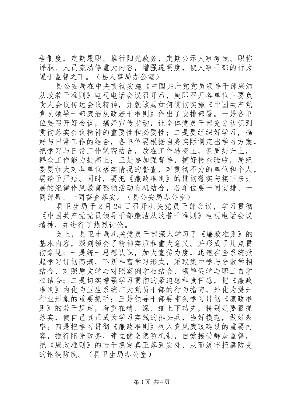 全县贯彻落实《廉政准则》方案 _第3页