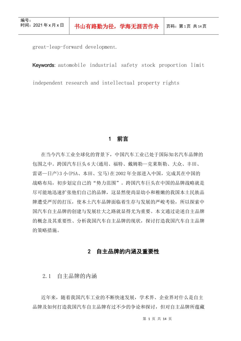 汽车自主品牌对中国工业的影响毕业论文2_第2页