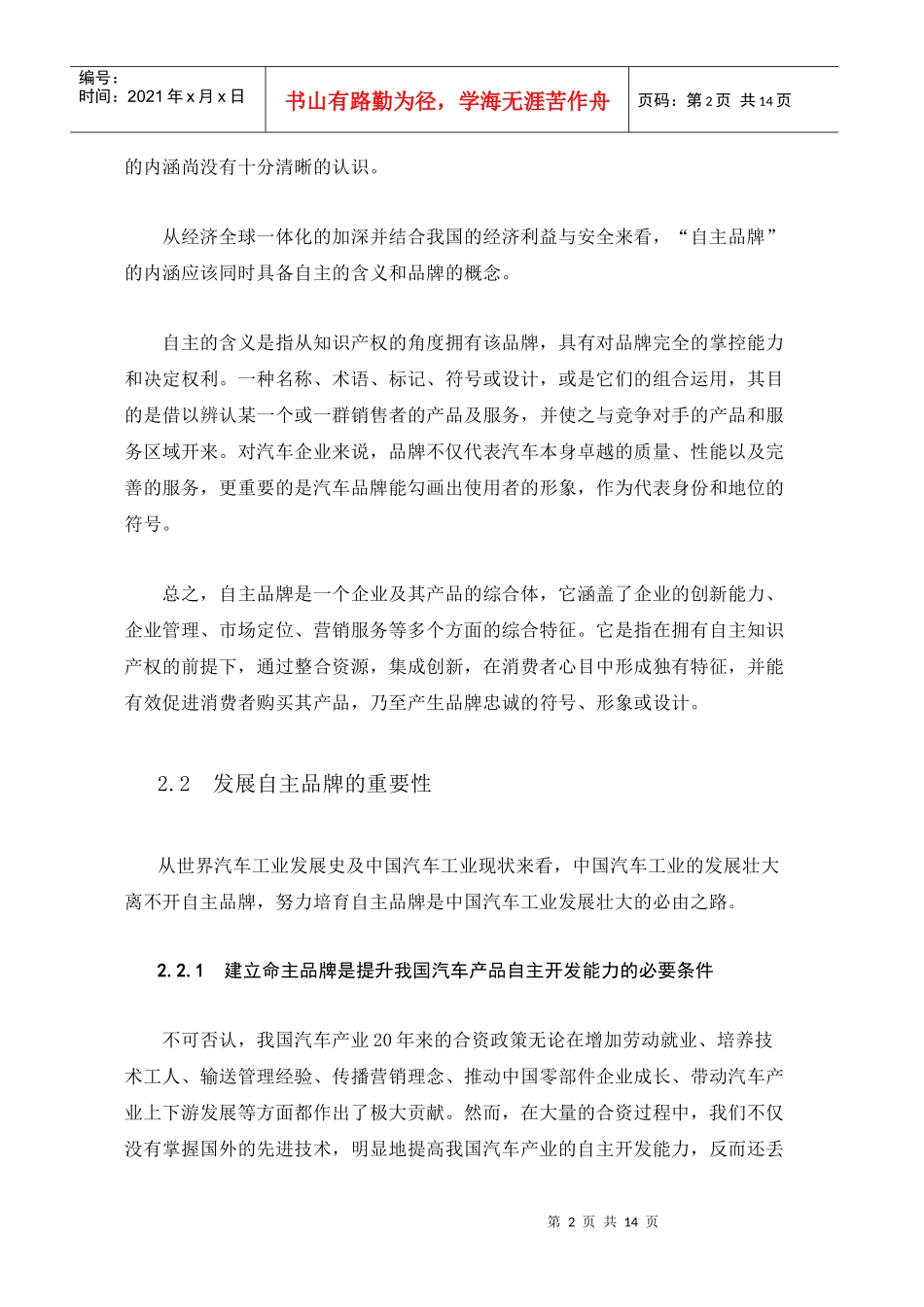 汽车自主品牌对中国工业的影响毕业论文2_第3页