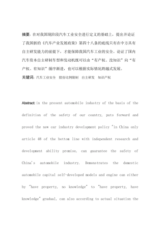 汽车自主品牌对中国工业的影响毕业论文2