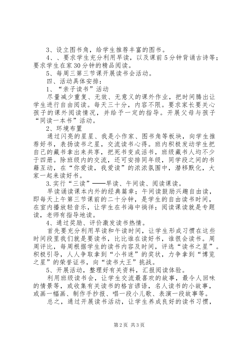 “书香班级”活动实施方案 _第2页