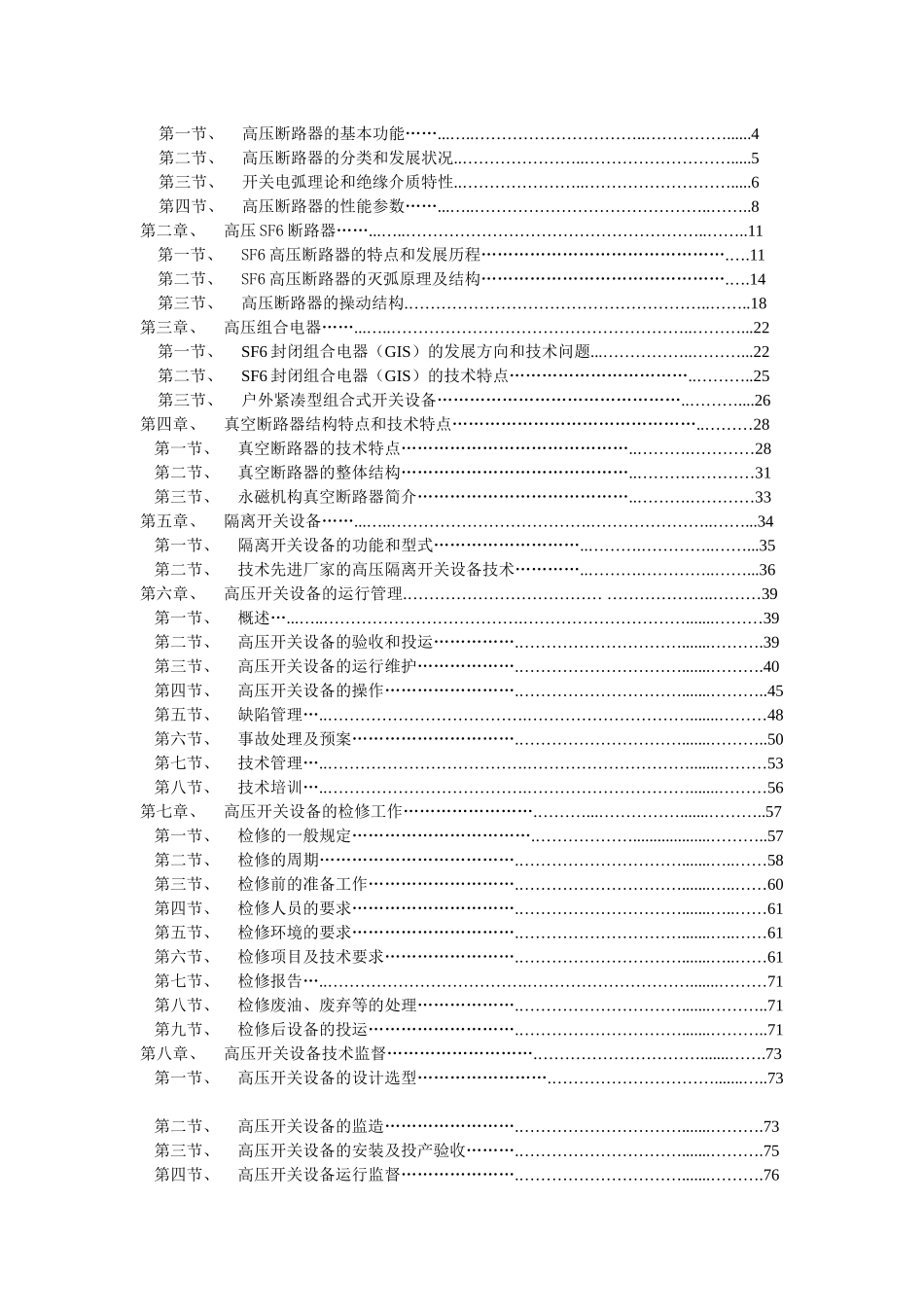 高压开关设备技术培训教材_第2页