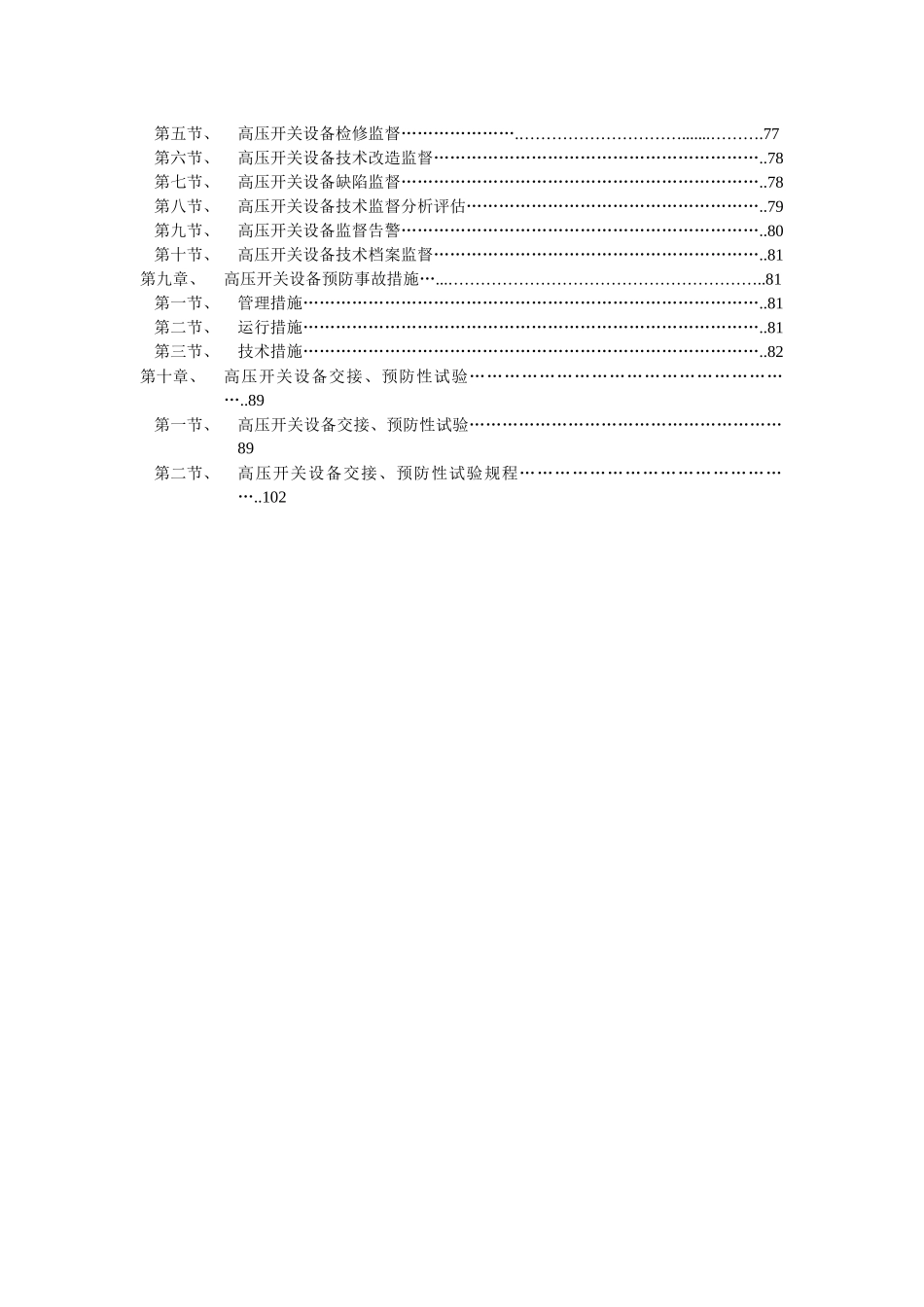 高压开关设备技术培训教材_第3页