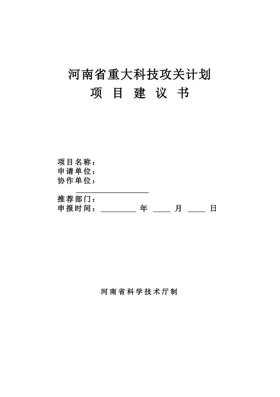 河南省重大科技攻关项目_第1页