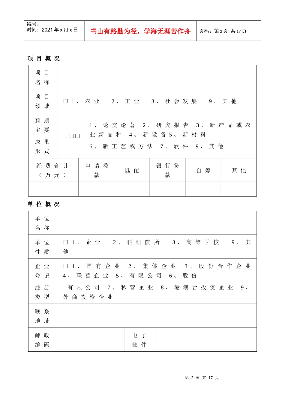 河南省重大科技攻关项目_第3页