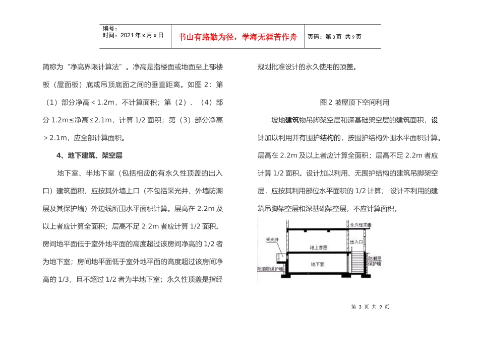 浅析建筑工程建筑面积计算规范_第3页