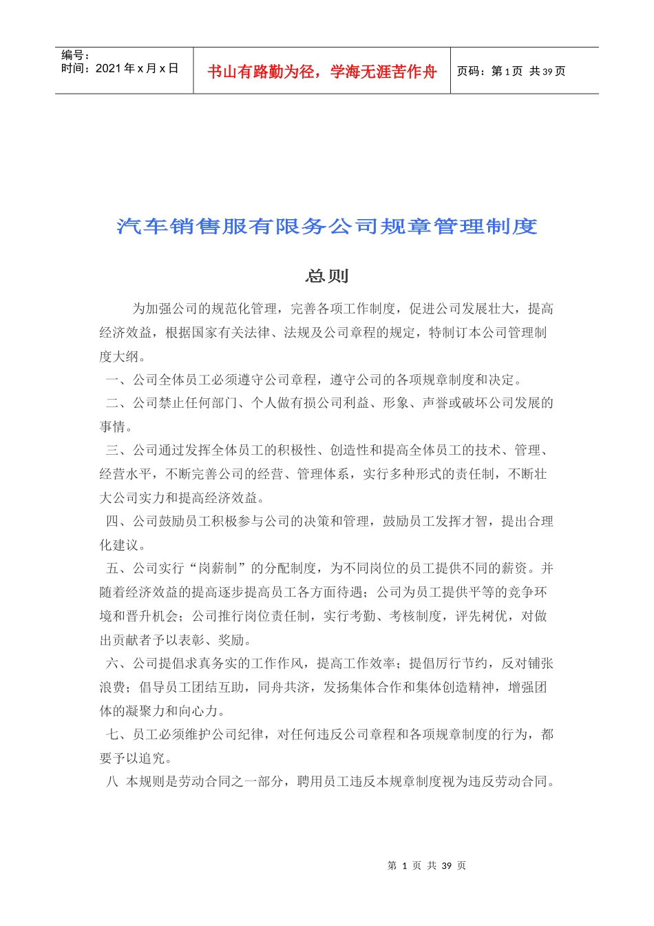 汽车销售服有限务公司规章管理制度_第1页