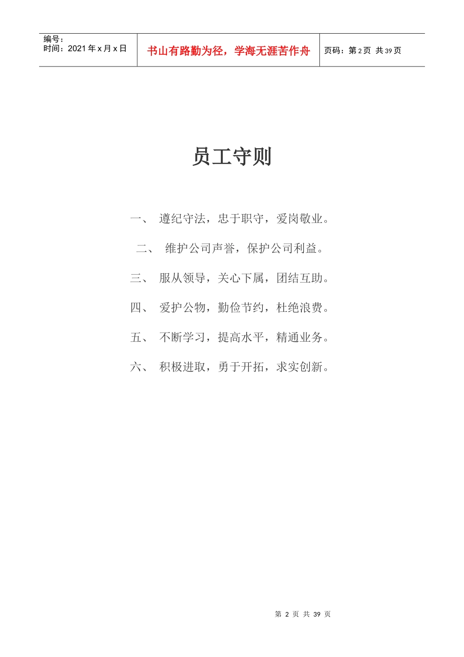 汽车销售服有限务公司规章管理制度_第2页