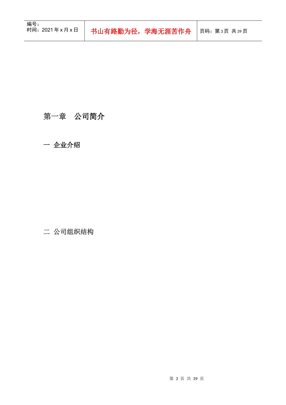 汽车销售服有限务公司规章管理制度_第3页