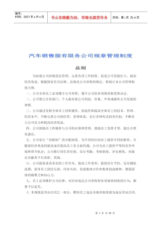 汽车销售服有限务公司规章管理制度