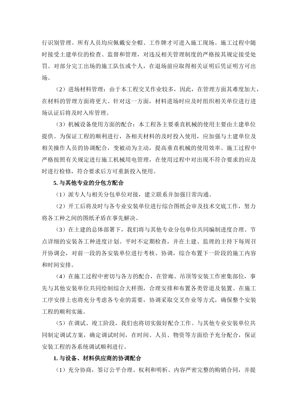 机电各专业交叉及与土建装修等单位冲突施工的预控措施培训资料_第2页