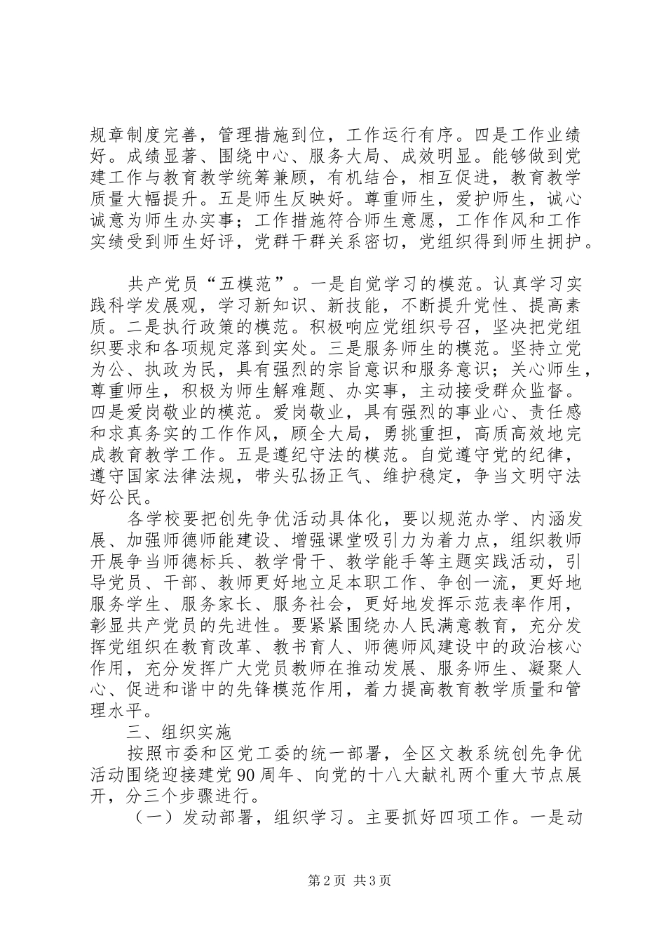 教育系统党组织和党员中深入开展创先争优活动方案 _第2页
