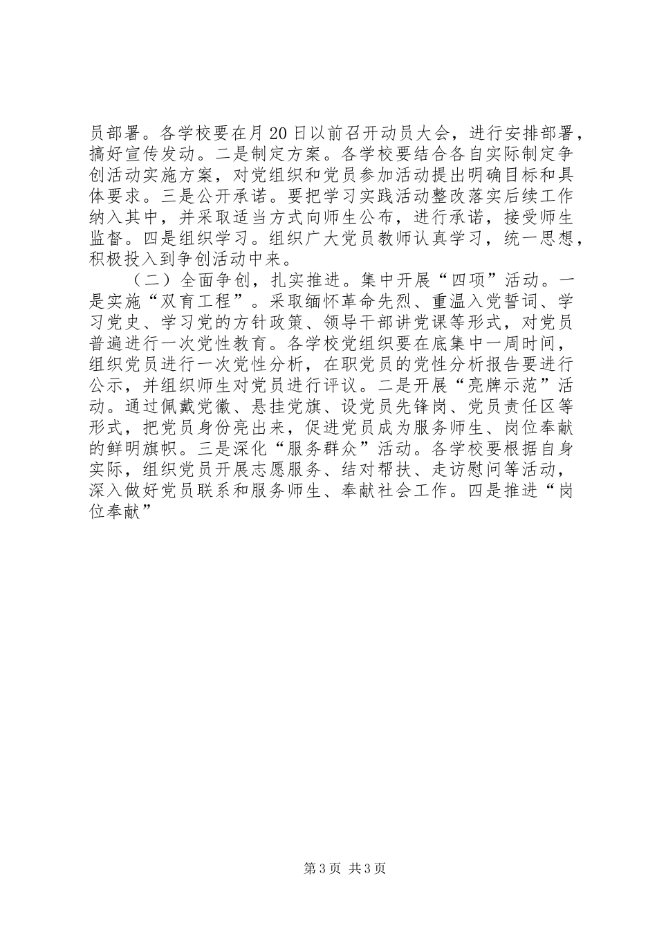 教育系统党组织和党员中深入开展创先争优活动方案 _第3页