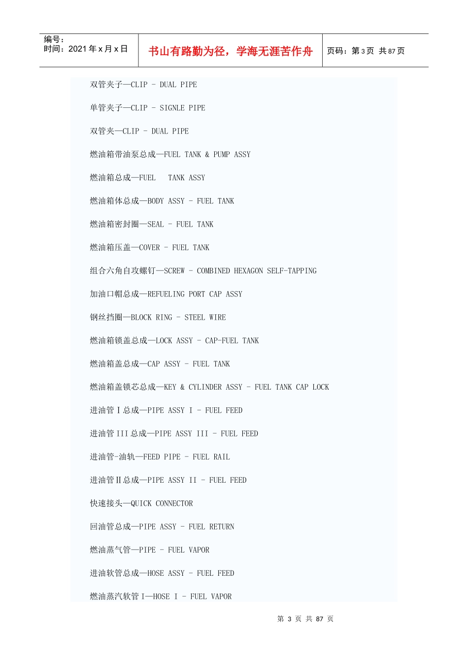 汽车零部件名称英文译名规则及英文对照[1]_第3页