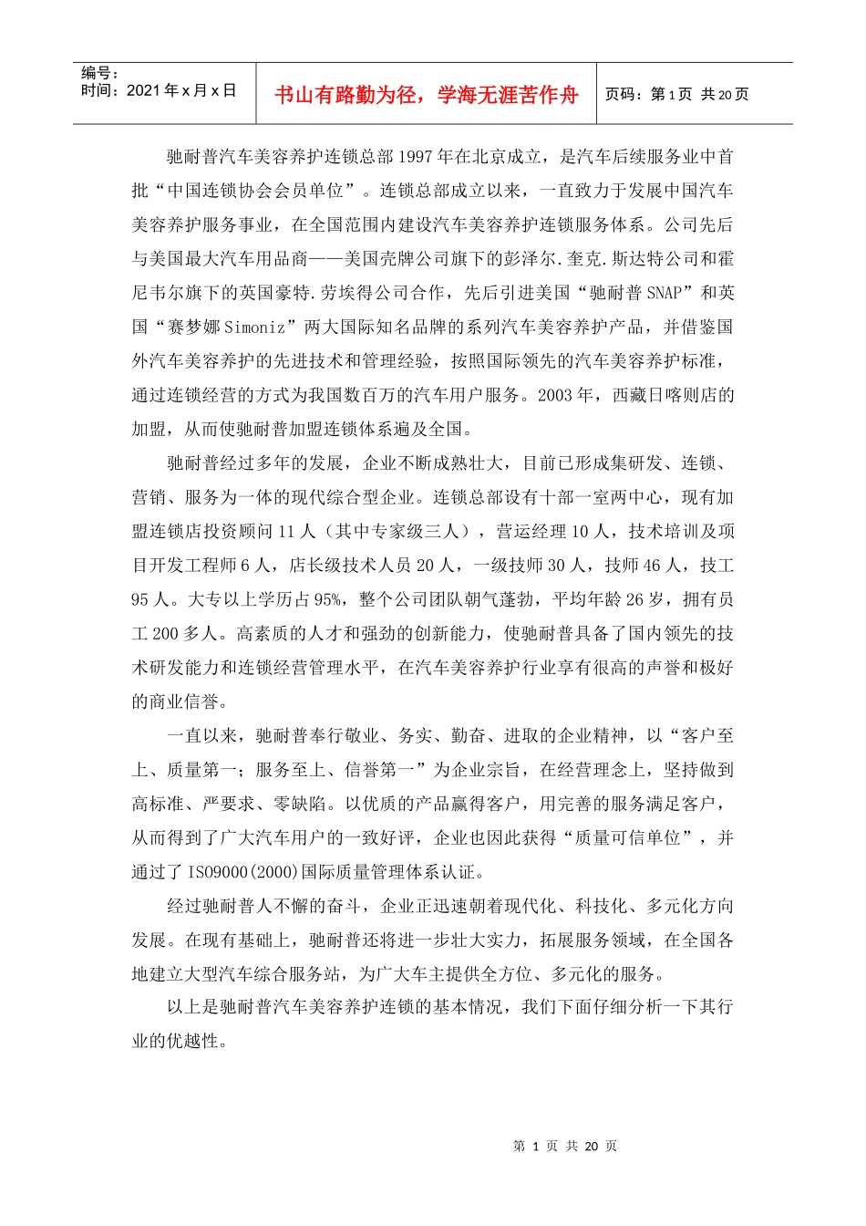 汽车美容创业企划书_第1页