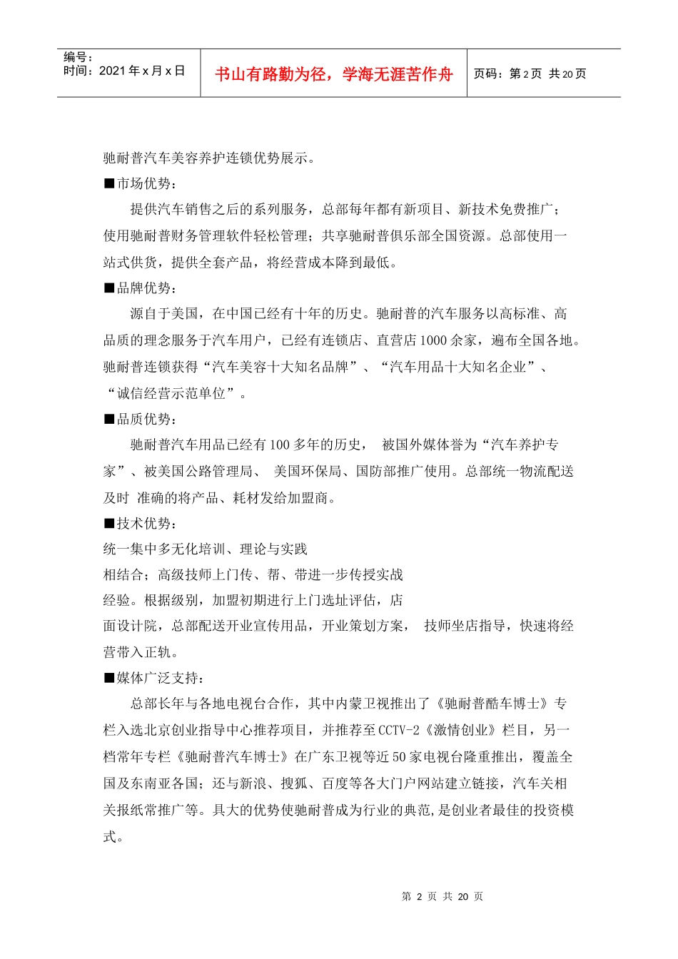 汽车美容创业企划书_第2页