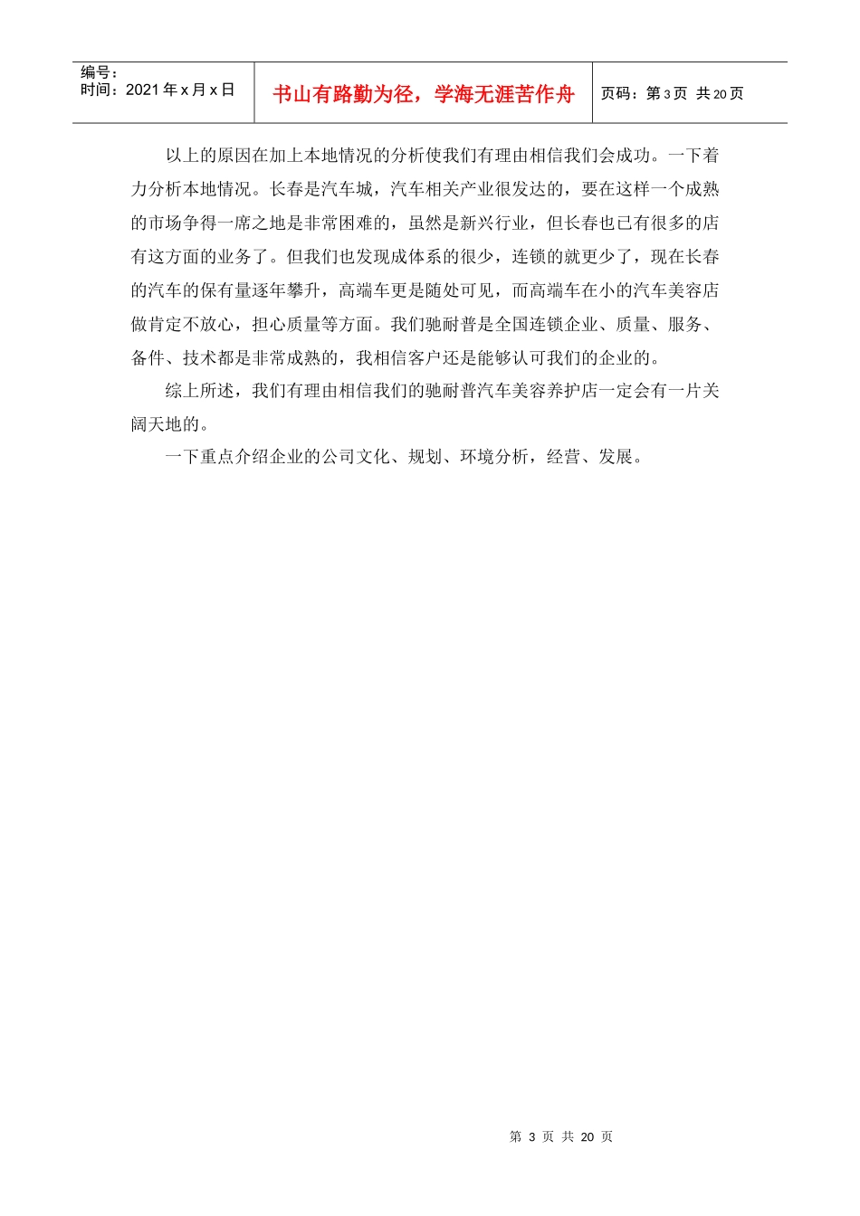 汽车美容创业企划书_第3页