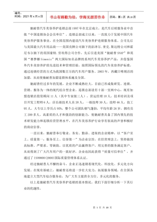 汽车美容创业企划书