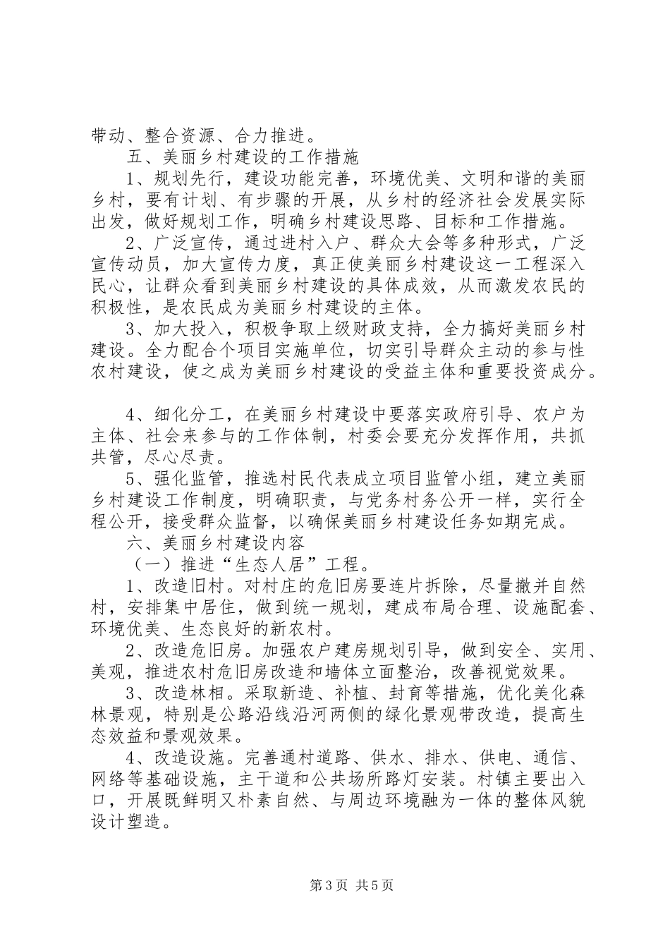 美丽乡村建设行宣传实施方案 _第3页