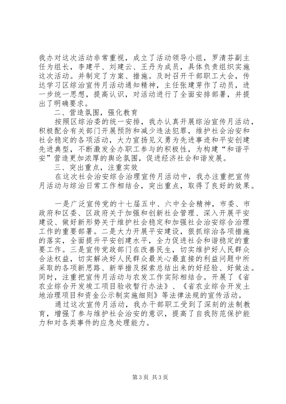 农开办综治宣传实施方案2篇_第3页