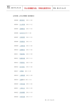 沪市上市公司年报披露时间表