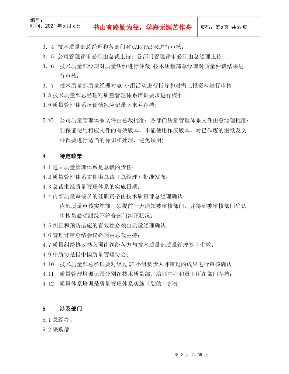 流程说明02质量管理说明_第2页