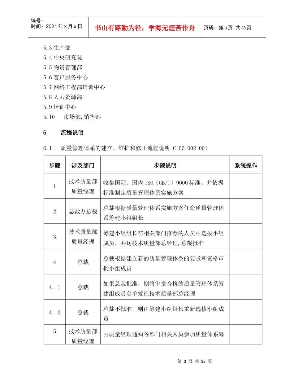流程说明02质量管理说明_第3页