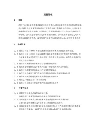 流程说明02质量管理说明