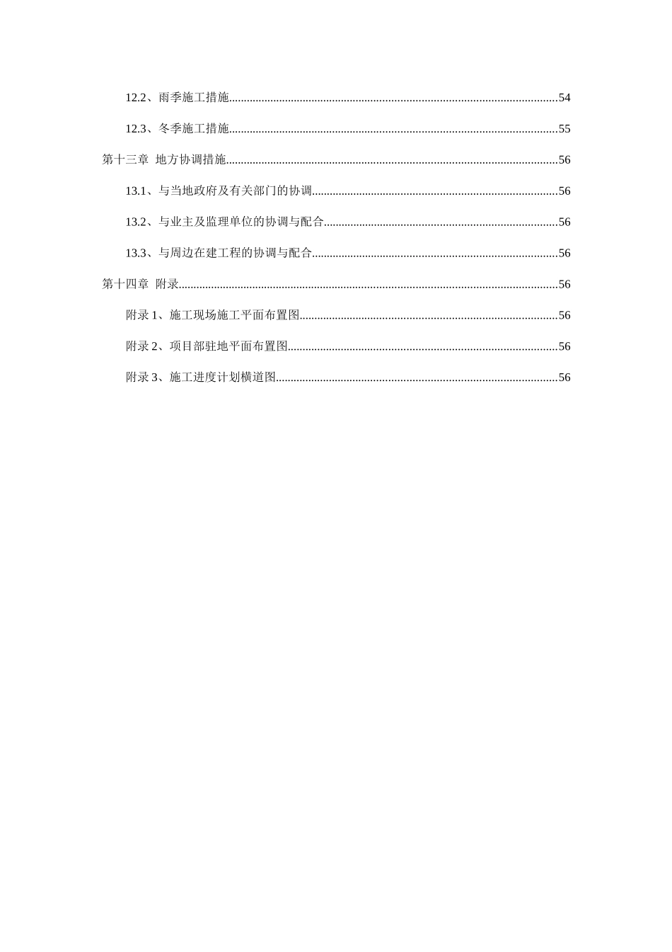 河中桥施工组织设计_第3页